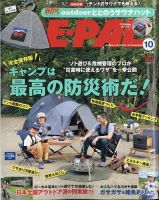 BE-PAL（ビーパル） 2022年10月号 表紙