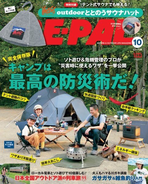 BE-PAL（ビーパル） 2022年10月号 (発売日2022年09月08日) 表紙