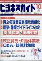 ビジネスガイド 2022年10月号 (発売日2022年09月09日) 表紙