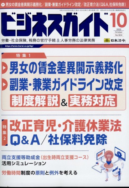 ビジネスガイド 2022年10月号 (発売日2022年09月09日) 表紙