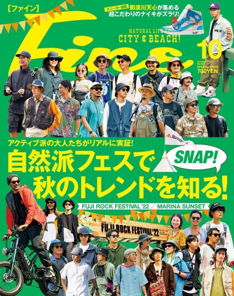 Ｆｉｎｅ（ファイン） 2022年10月号 (発売日2022年09月09日) 表紙