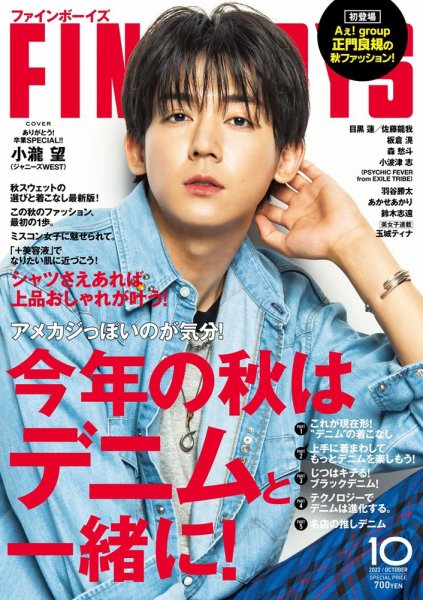FINEBOYS（ファインボーイズ） 2022年10月号 (発売日2022年09月09日) 表紙