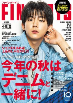 FINEBOYS（ファインボーイズ） 2022年10月号 (発売日2022年09月09日 