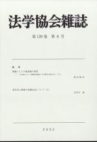 法学協会雑誌 2022年8月号 (発売日2022年09月06日) 表紙