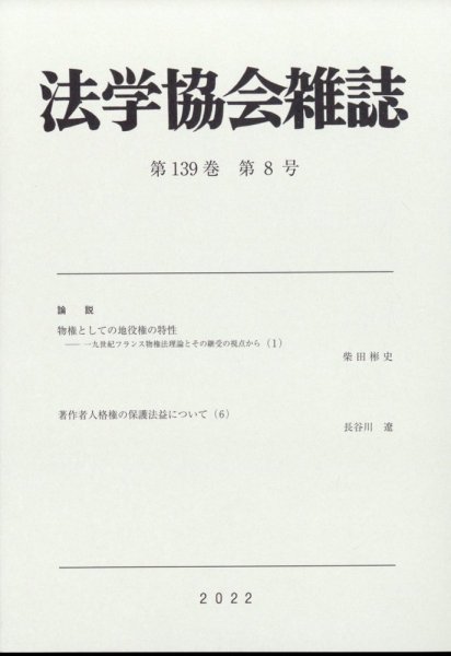 法学協会雑誌 2022年8月号 (発売日2022年09月06日) 表紙