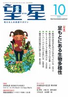 望星 641号 (発売日2022年09月15日) 表紙