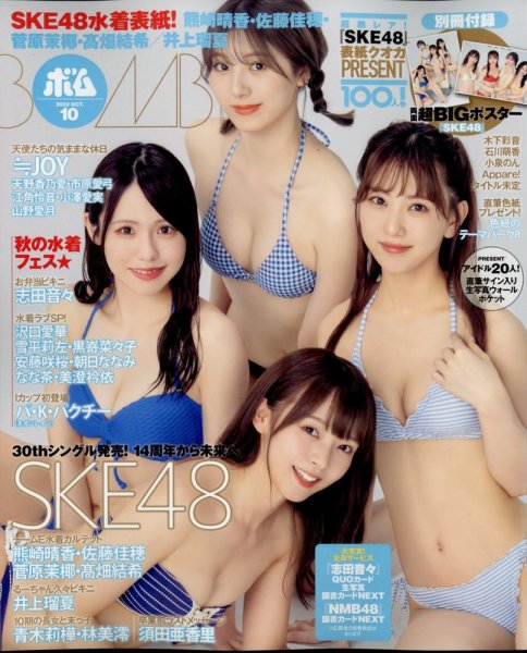 BOMB（ボム） 2022年10月号 (発売日2022年09月09日) 表紙