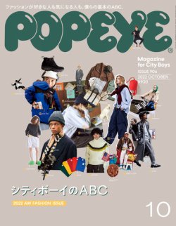 Popeye ポパイ の最新号 22年10月号 発売日22年09月09日 雑誌 電子書籍 定期購読の予約はfujisan