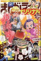 まんがライフオリジナル 2022年10月号 (発売日2022年09月12日) 表紙