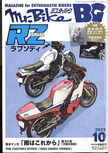 Mr.Bike BG（ミスター・バイク バイヤーズガイド） 2022/10 (発売日 