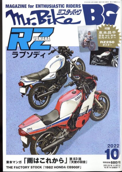 ミスター・バイクBG 2022/10 (発売日2022年09月14日) 表紙