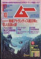 ムー 2022年10月号 表紙