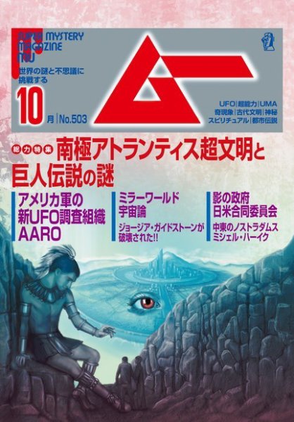 ムー 2022年10月号 (発売日2022年09月09日) 表紙