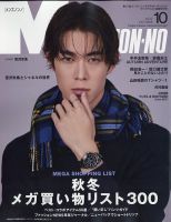 MEN’S NON-NO（メンズノンノ） 2022年10月号