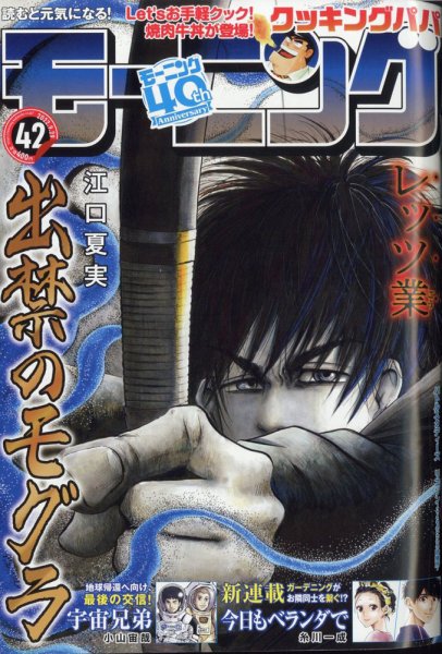 モーニング 2022年9/29号 (発売日2022年09月15日) 表紙