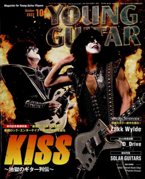 YOUNG GUITAR（ヤングギター） 2022年10月号 (発売日2022年09月09日) 表紙