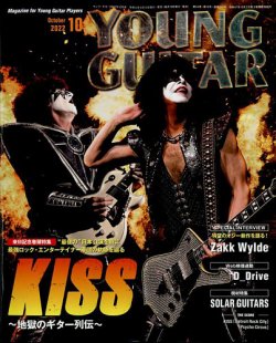 YOUNG GUITAR（ヤングギター） 2022年10月号 (発売日2022年09月09日) 表紙