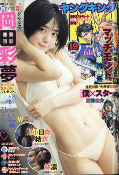 ヤングキング 2022年10/3号 (発売日2022年09月12日) 表紙