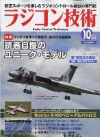 ラジコン技術 2022年10月号 (発売日2022年09月09日) 表紙