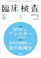 臨床検査 Vol.66 No.9 表紙