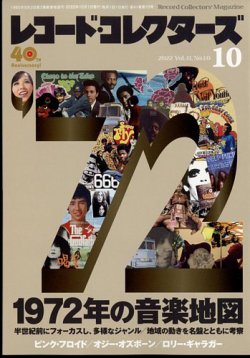 レコード・コレクターズ 2022年10月号 (発売日2022年09月15日) 表紙