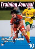 月刊トレーニングジャーナル 2022年10月号 (発売日2022年09月10日) 表紙