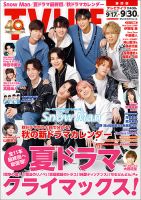 TV LIFE （テレビライフ） 静岡版 2022年9/30号 (発売日2022年09月14日) 表紙
