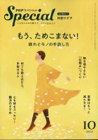 PHPスペシャル 10月号 (発売日2022年09月09日) 表紙