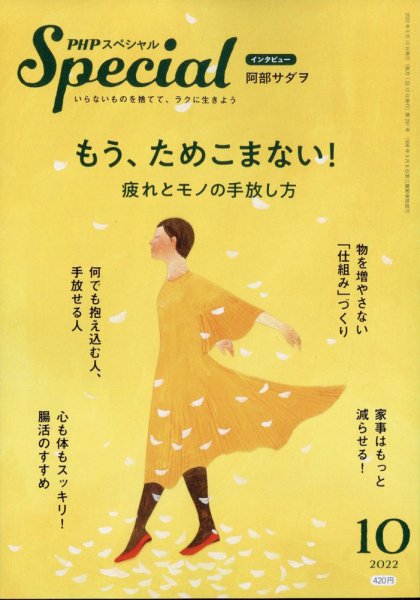 PHPスペシャル 10月号 (発売日2022年09月09日) 表紙
