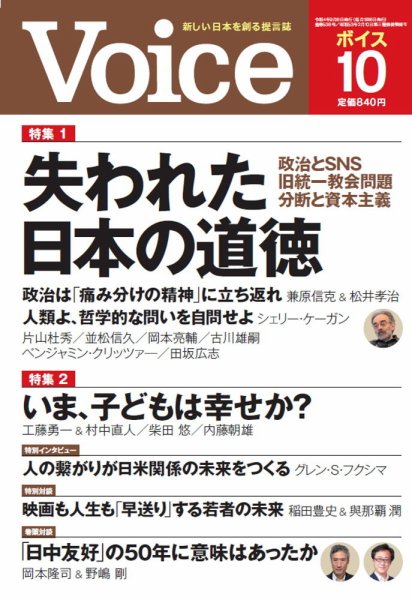 Voice（ボイス） 10月号 (発売日2022年09月06日) 表紙