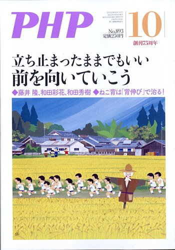 PHP（ピーエイチピー） 10月号 (発売日2022年09月09日) | 雑誌