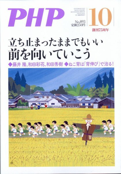 PHP（ピーエイチピー） 10月号 (発売日2022年09月09日) 表紙