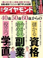 週刊ダイヤモンド（Diamond WEEKLY） 2022年9/17・24号 (発売日2022年09月12日) 表紙