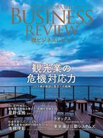 一橋ビジネスレビュー 表紙