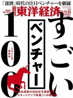 週刊東洋経済 2022年9/17・24合併号 表紙