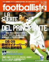 footballista（フットボリスタ） 105 (発売日2009年01月21日) 表紙
