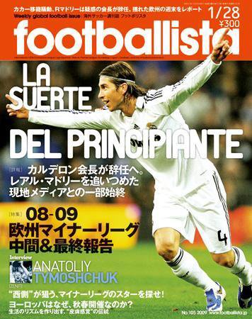 footballista（フットボリスタ） 105 (発売日2009年01月21日) 表紙