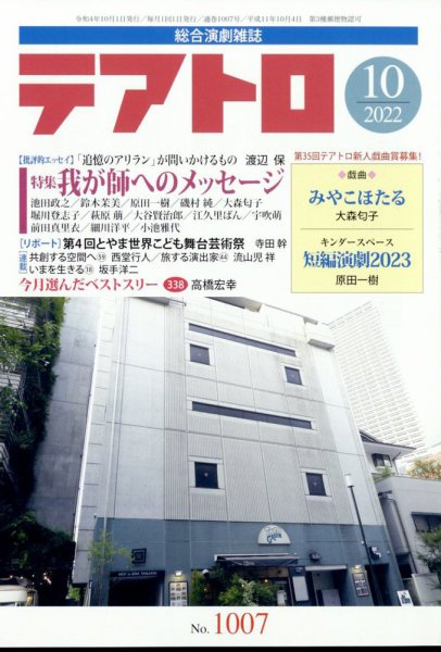 テアトロ 2022年10月号 (発売日2022年09月13日) 表紙