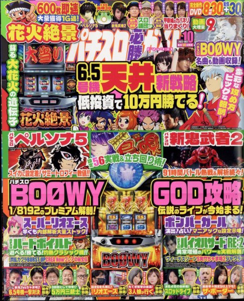 パチスロ必勝ガイドMAX 2022年10月号 (発売日2022年09月14日) 表紙