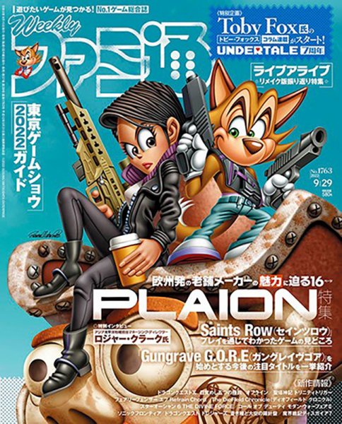 週刊ファミ通 2022年9/29号 (発売日2022年09月15日) 表紙