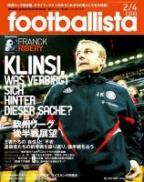 footballista（フットボリスタ） 表紙