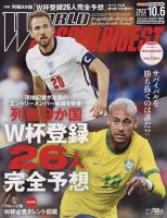 WORLD SOCCER DIGEST（ワールドサッカーダイジェスト） 10/6号 表紙