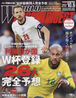 World Soccer Digest ワールドサッカーダイジェスト の最新号 10 6号 発売日22年09月15日 雑誌 電子書籍 定期購読の予約はfujisan