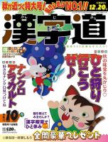 漢字道 2022年10月号 (発売日2022年09月09日) 表紙