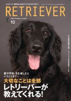 RETRIEVER（レトリーバー） 2022年10月号 表紙