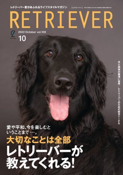 RETRIEVER（レトリーバー） 2022年10月号 (発売日2022年09月14日) 表紙