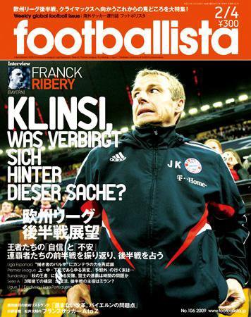 footballista（フットボリスタ） 106 (発売日2009年01月28日) 表紙