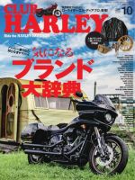 CLUB HARLEY（クラブハーレー） 2022年10月号 表紙