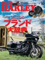 CLUB HARLEY（クラブハーレー） 2022年10月号 (発売日2022年09月14日) 表紙
