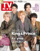 週刊TVガイド石川・富山・福井版 2022年9/23号 表紙